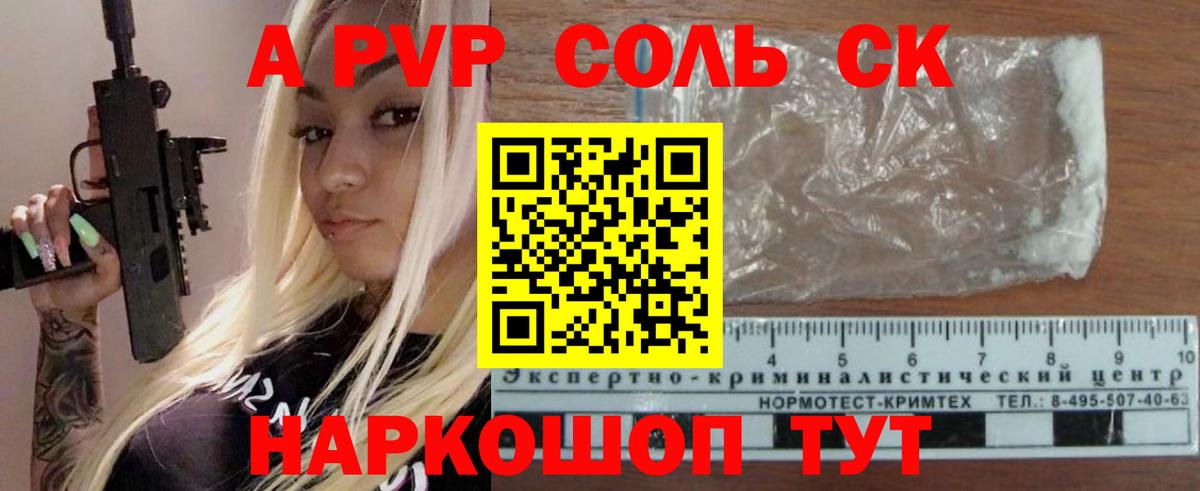 Alfa_PVP Соль  Alpha-PVP VHQ  Вход с VPN  Alfa_PVP СК КРИС  А ПВП  Славянск-на-Кубани 