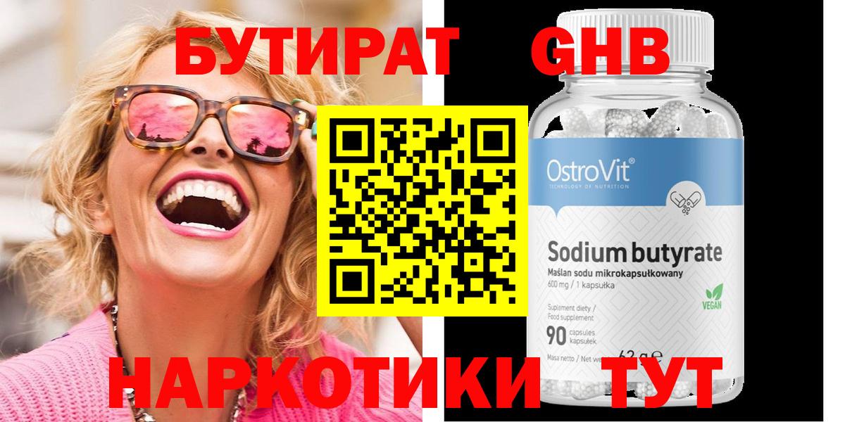 БУТИРАТ бутандиол  Славянск-на-Кубани 