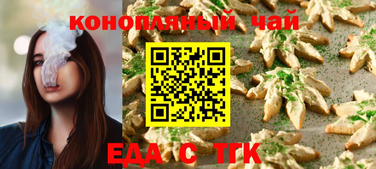 Еда ТГК марихуана  Славянск-на-Кубани 