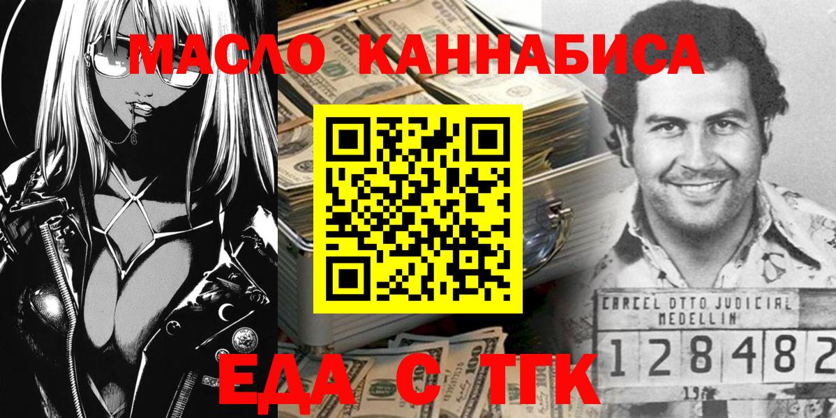 Славянск-на-Кубани  Еда ТГК конопля  Вход с VPN 