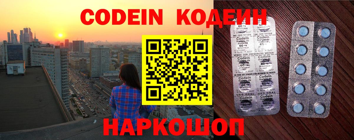 Codein Purple Drank Славянск-на-Кубани