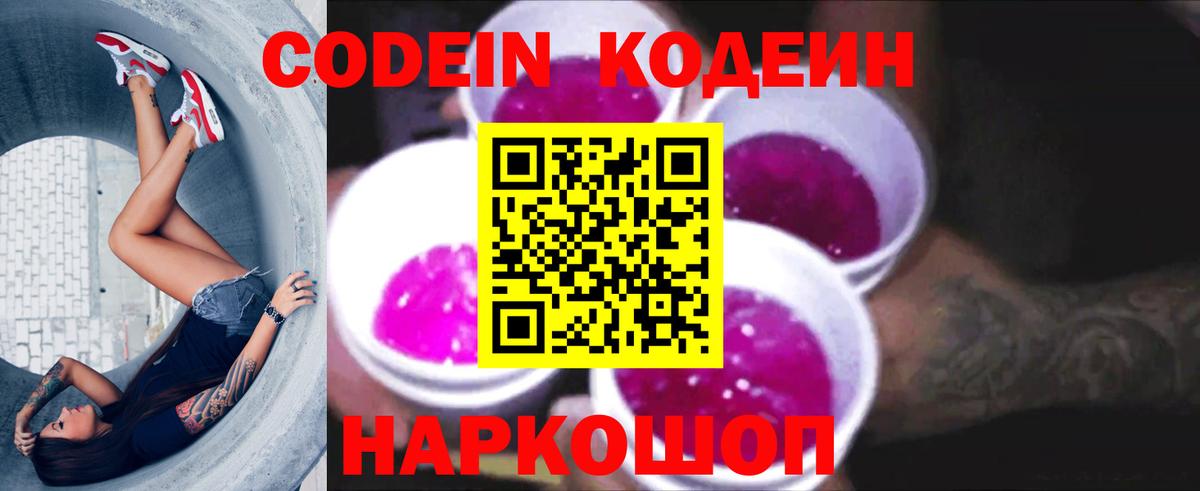 Codein Purple Drank  Славянск-на-Кубани  продажа наркотиков  Codein напиток Lean (лин) 