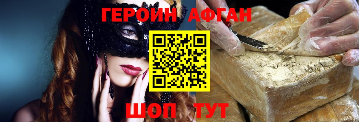 Героин афганец  ГЕРОИН  Славянск-на-Кубани 