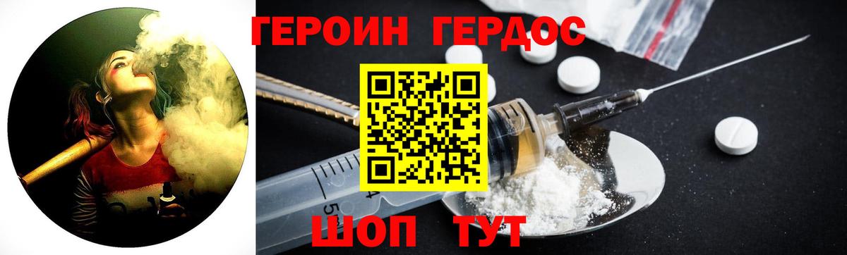 ГЕРОИН Heroin Славянск-на-Кубани