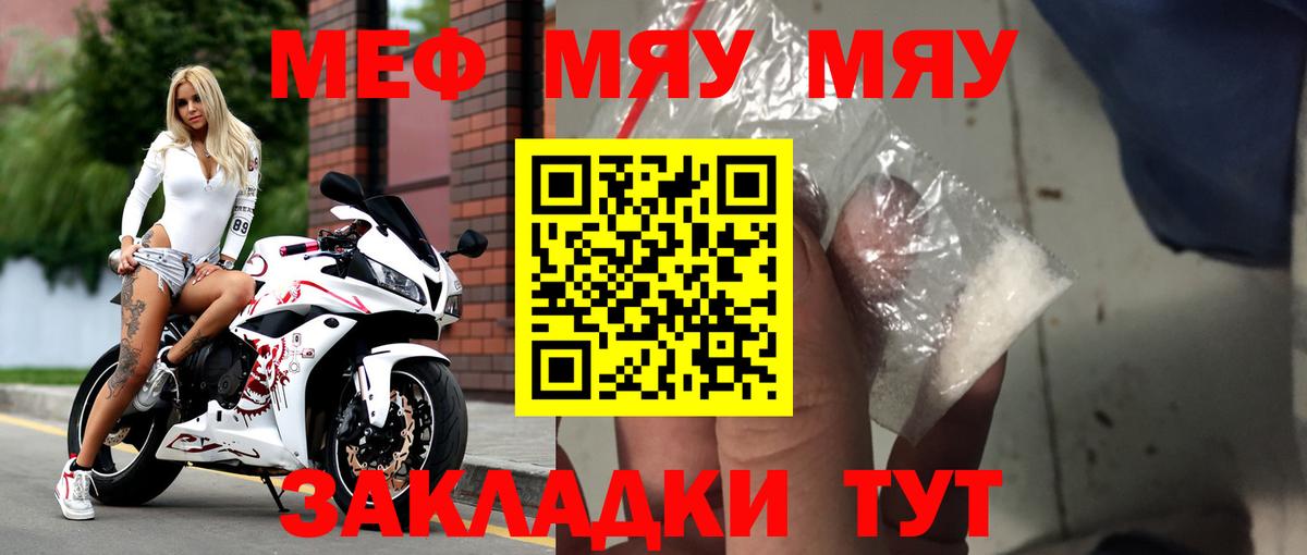 Меф мяу мяу кристаллы Славянск-на-Кубани