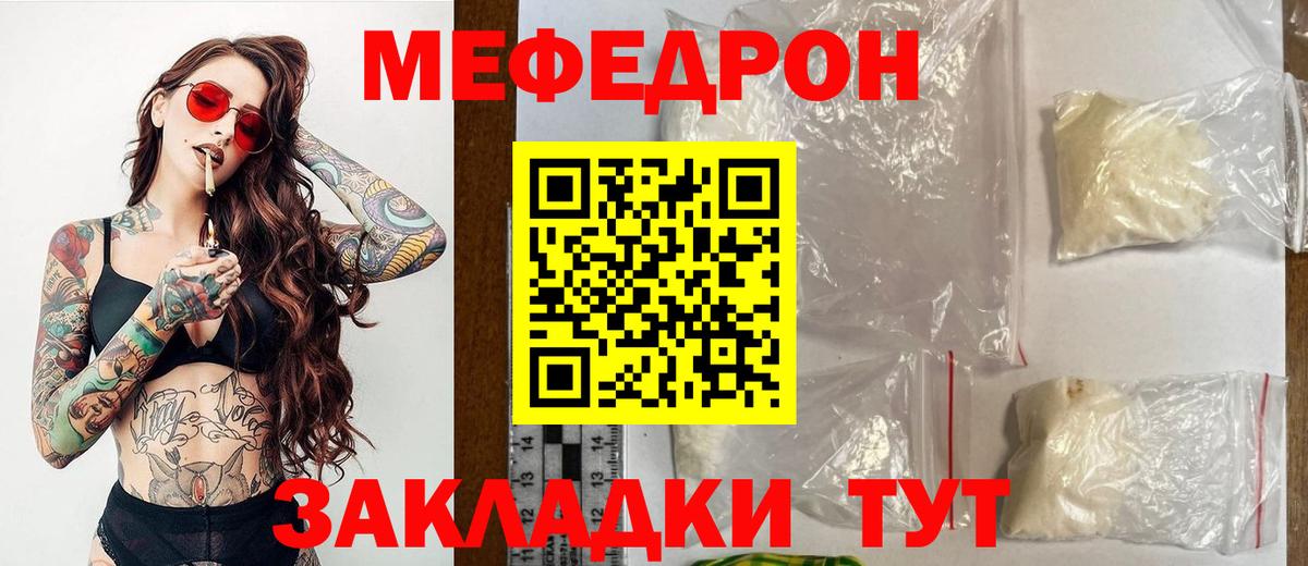 Меф мука Славянск-на-Кубани