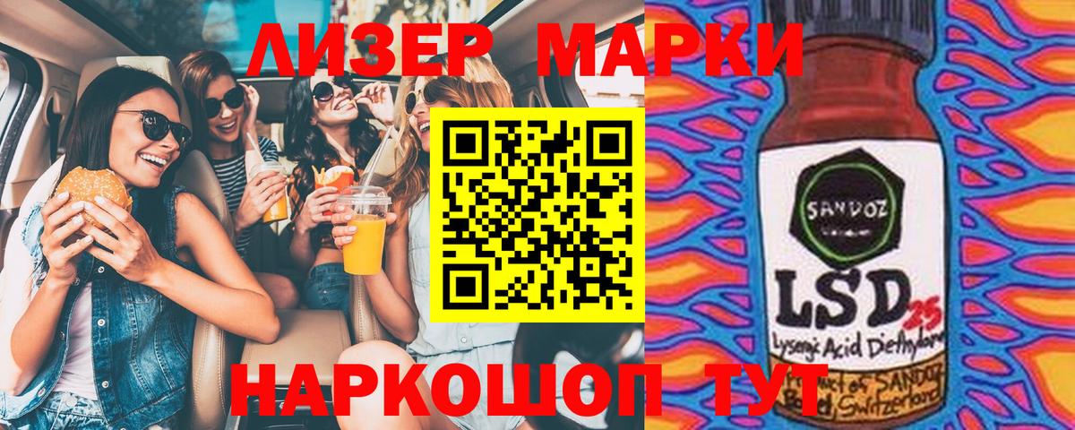 Наркотические марки 1,8мг Славянск-на-Кубани