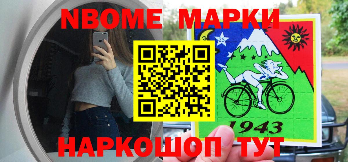 Марки N-bome 1,5мг Славянск-на-Кубани